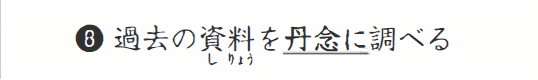 Scan of Kanji in Context